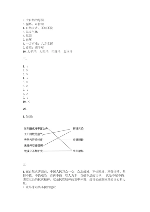 六年级下册道德与法治第二单元 爱护地球 共同责任 测试卷（典型题）.docx