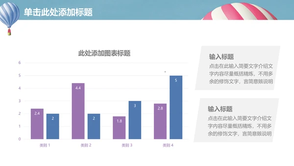 升空热气球动画清新简单通用PPT模板