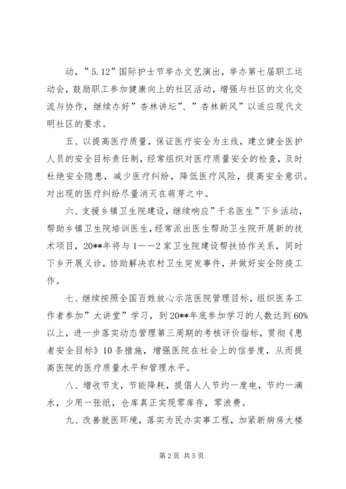 摘选医院工作计划.docx