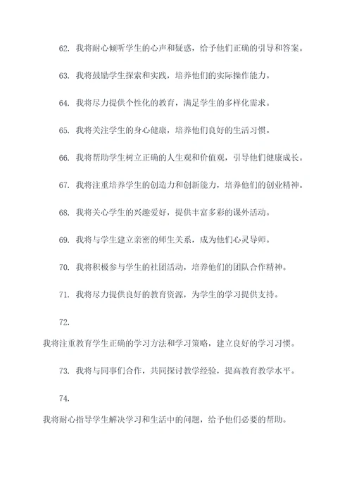 小升初教师宣誓词