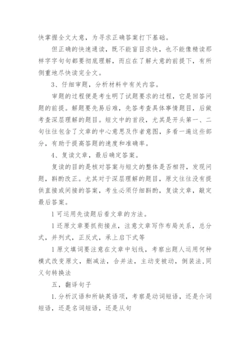 中考英语答题技巧口诀.docx