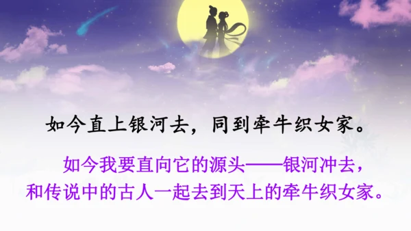 2024-2025学年统编版语文六年级上册18 古诗三首  课件