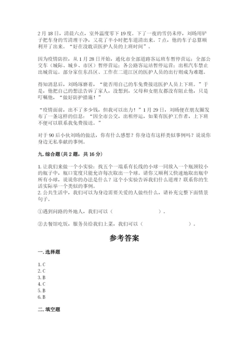 道德与法治五年级下册第二单元《公共生活靠大家》测试卷【全国通用】.docx