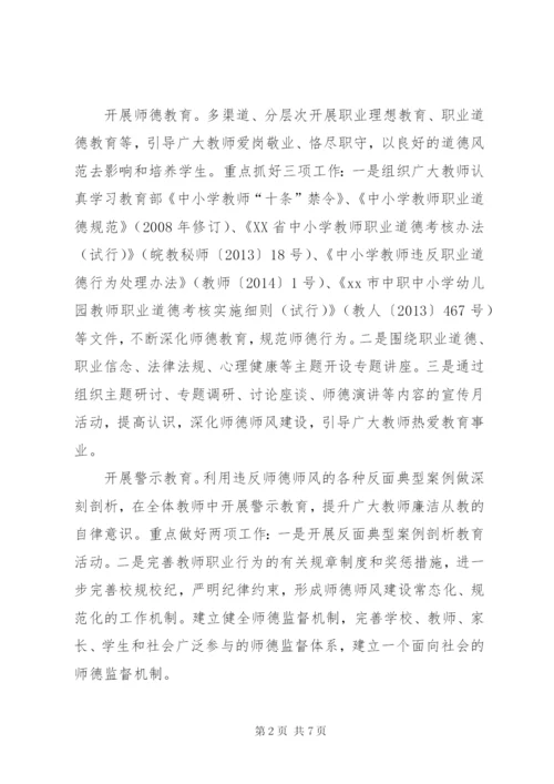 教育体育局“重品行、树形象、做榜样”主题实践活动方案.docx