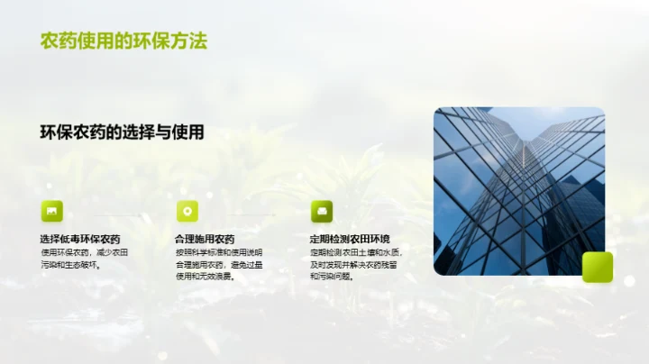 实践谷雨环保农业