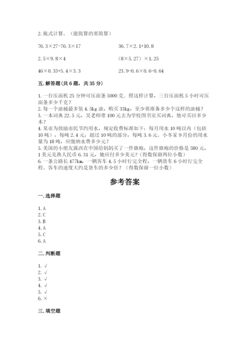 人教版数学五年级上册期中考试试卷精品【预热题】.docx