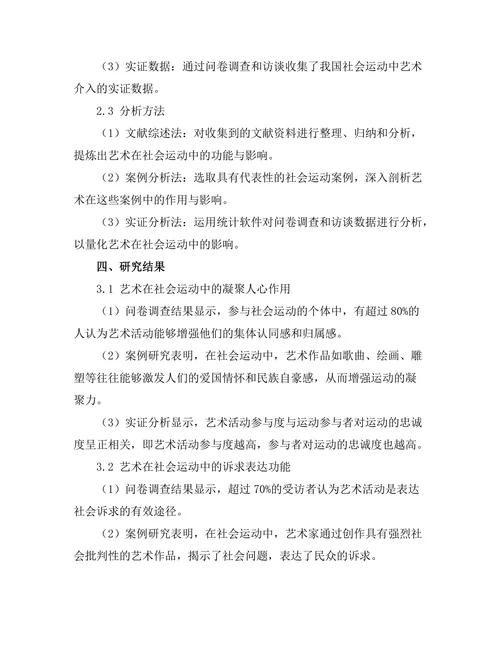 艺术在社会运动中的功能与影响