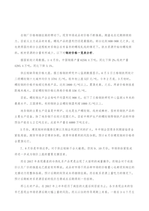 钢材价格一览表分析-产业报告.docx