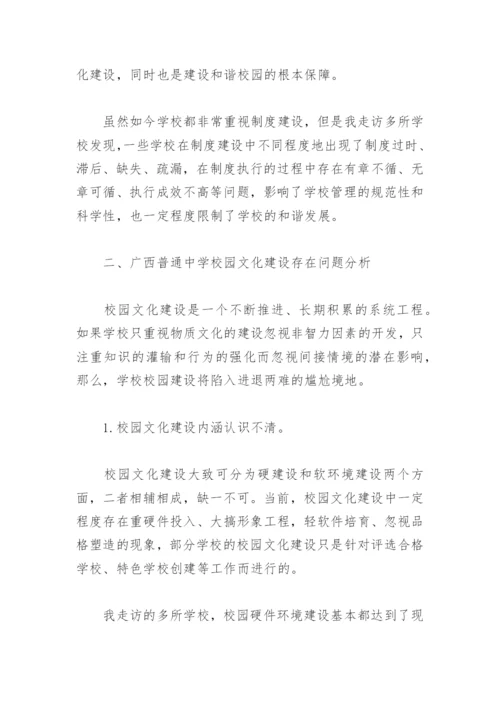 探讨广西普通中学校园文化建设的现状分析及对策论文.docx