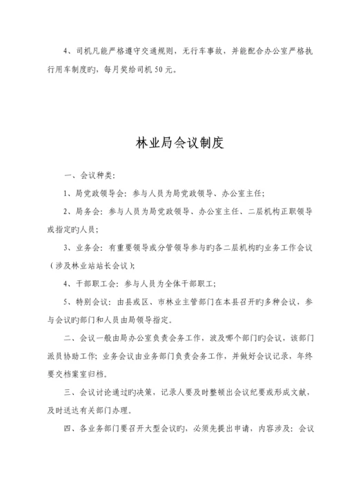 县林业局机关全新规章新版制度汇编.docx