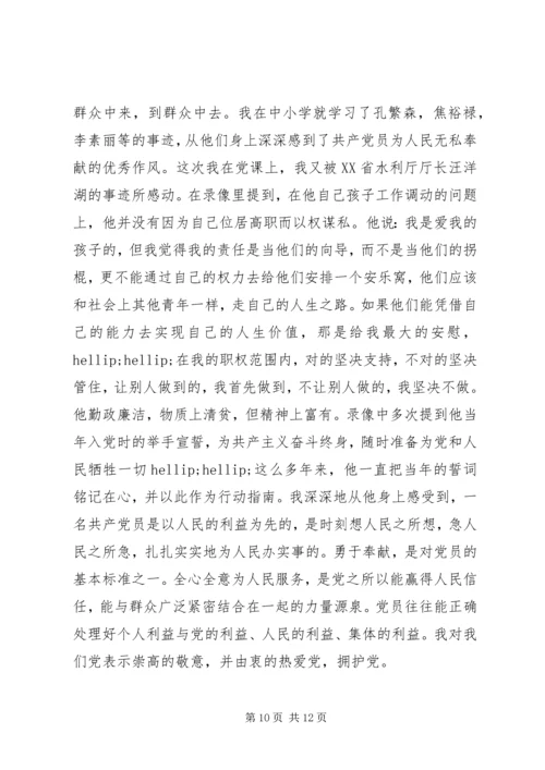 党课思想汇报某年字范文.docx