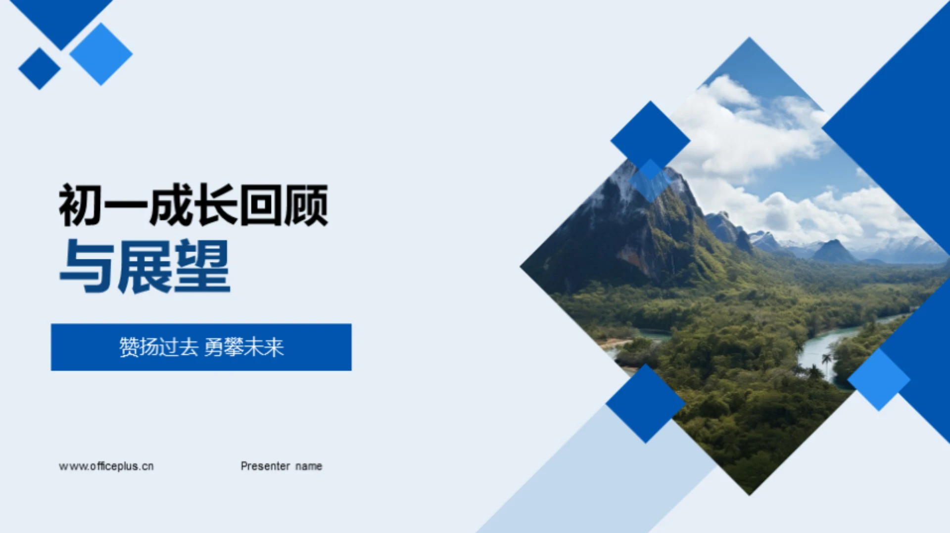 初一成长回顾与展望