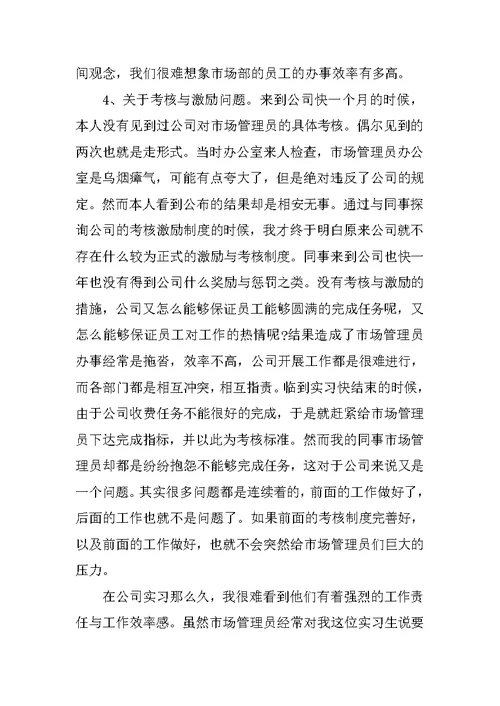 XX年物业实习报告4000字