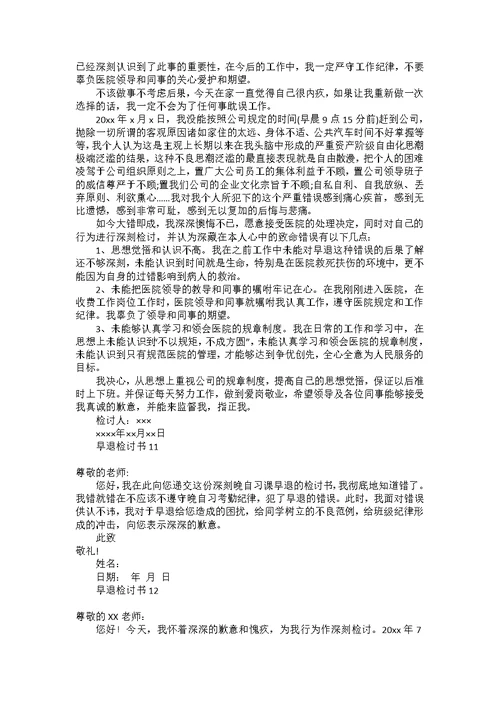 幼儿园教师打孩子自我检讨书