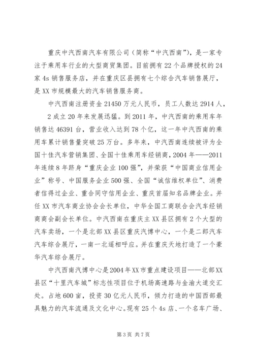 在重庆八中考察学习的汇报材料 (3).docx