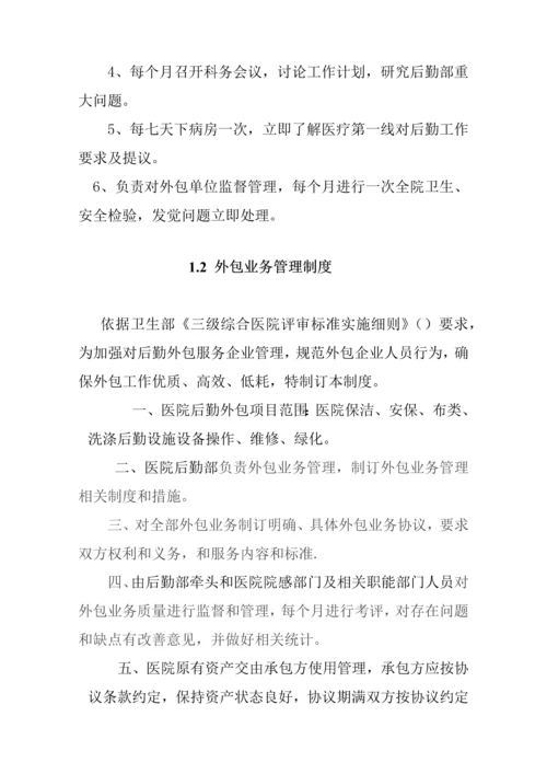 医院后勤管理核心制度职责应急专题预案等.docx