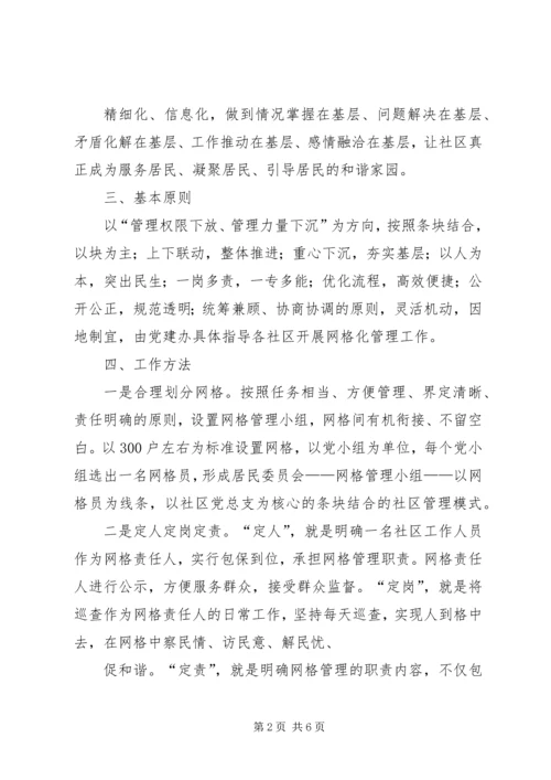 网格化实施方案 (5).docx