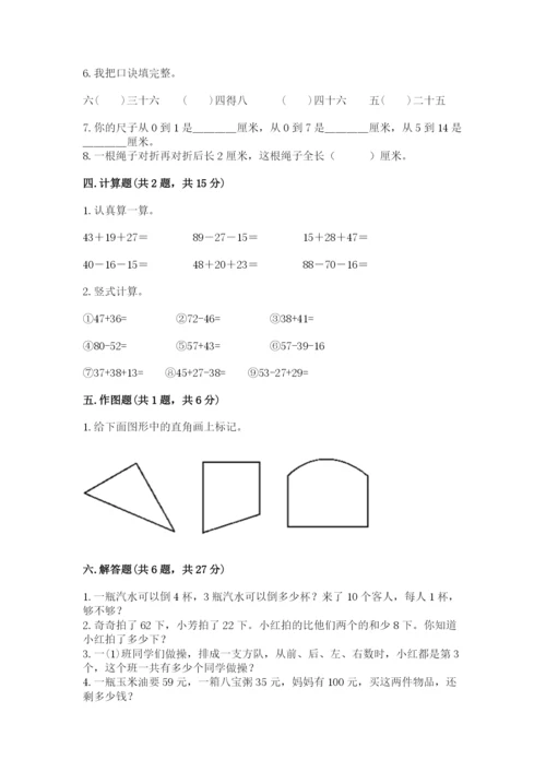 小学二年级上册数学期中测试卷附答案（轻巧夺冠）.docx