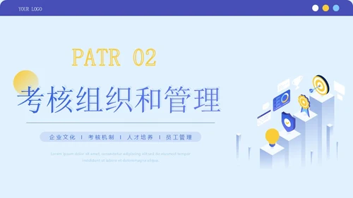 蓝紫色简约商务风企业员工绩效考核管理团队培训PPT模板
