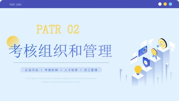 蓝紫色简约商务风企业员工绩效考核管理团队培训PPT模板