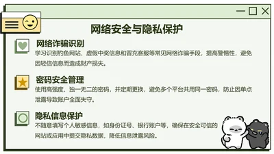黑白猫绿色卡通安全教育单页