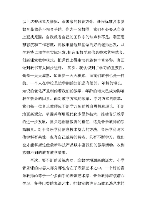 音乐教师个人研修总结500字