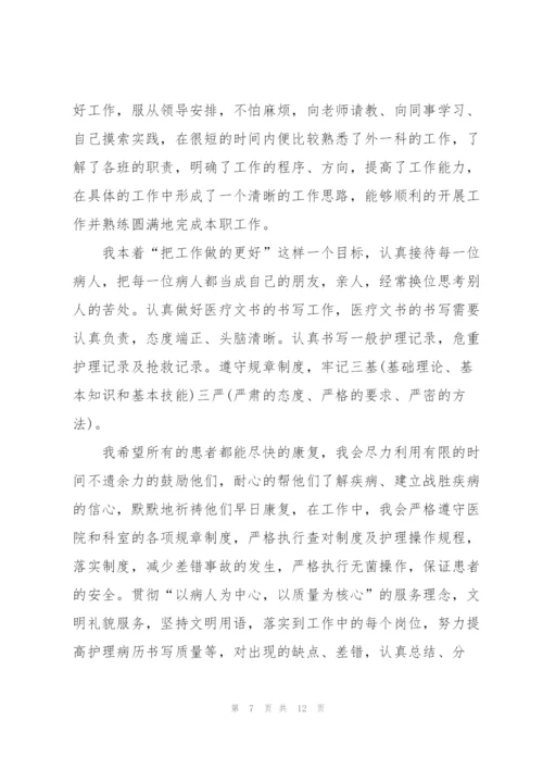 新护士个人工作总结5篇.docx