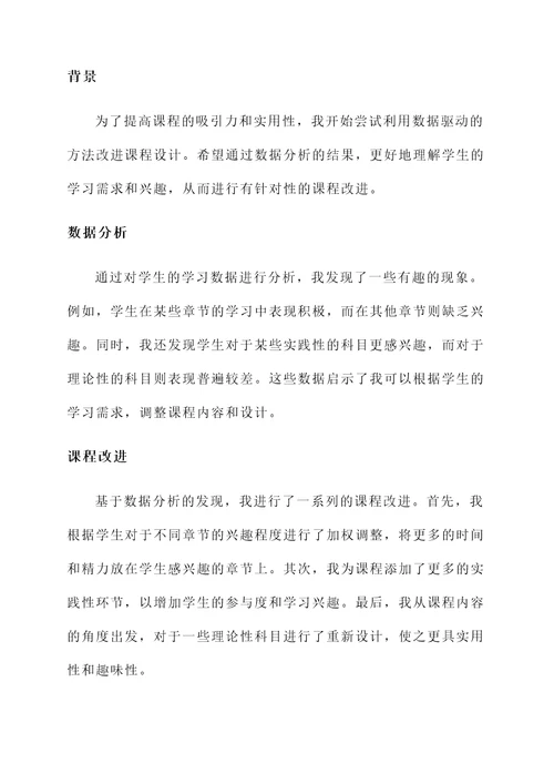 数据驱动的教师培训心得