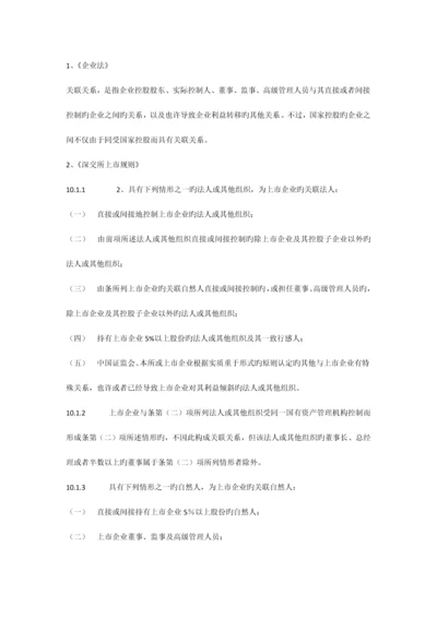 关联方认定规则汇总.docx