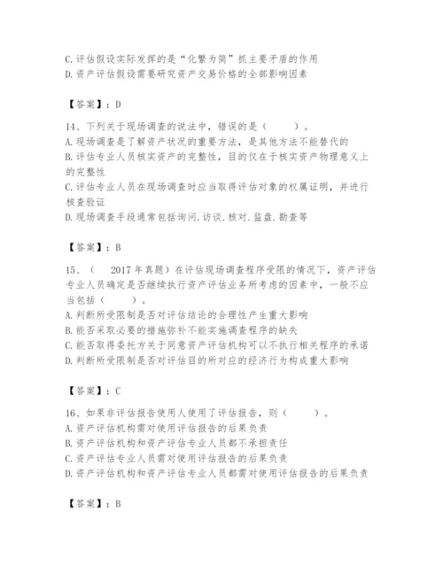 资产评估师之资产评估基础题库（完整版）.docx