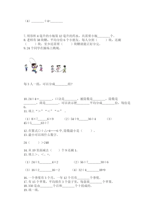 小学二年级下册数学《填空题》100道(精品).docx
