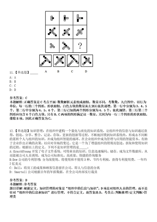 2022年10月吉林省梅河口市政务服务和数字化建设管理局补录4名综合窗口岗位工作人员的4笔试试题回忆版附答案详解