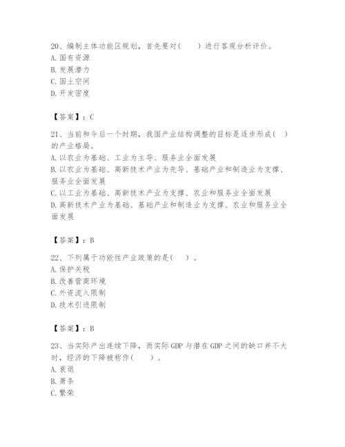 2024年咨询工程师之宏观经济政策与发展规划题库含答案（巩固）.docx