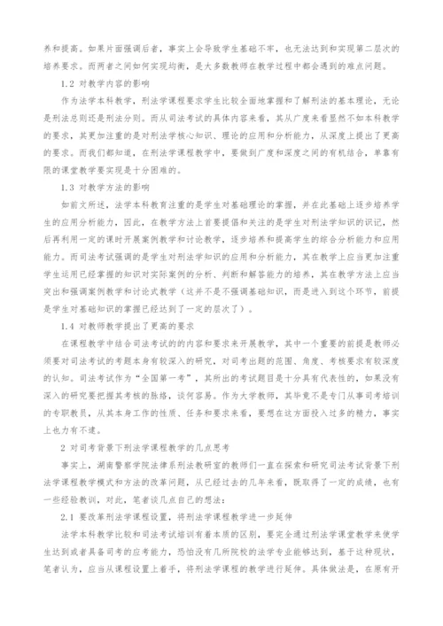 司法考试对法学教学模式的影响问题探析.docx