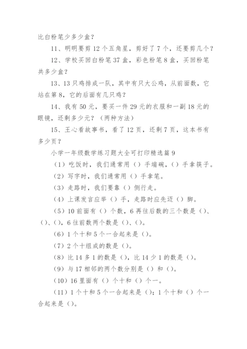 小学一年级数学练习题下载可打印（精选15篇）.docx