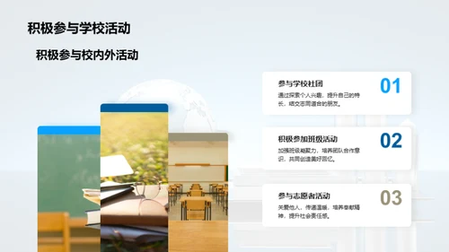 踏步新学年