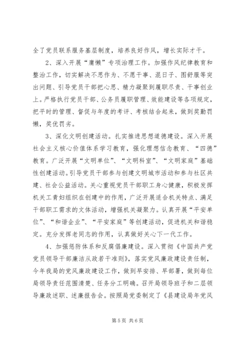 建设部门党委党建工作年终报告.docx
