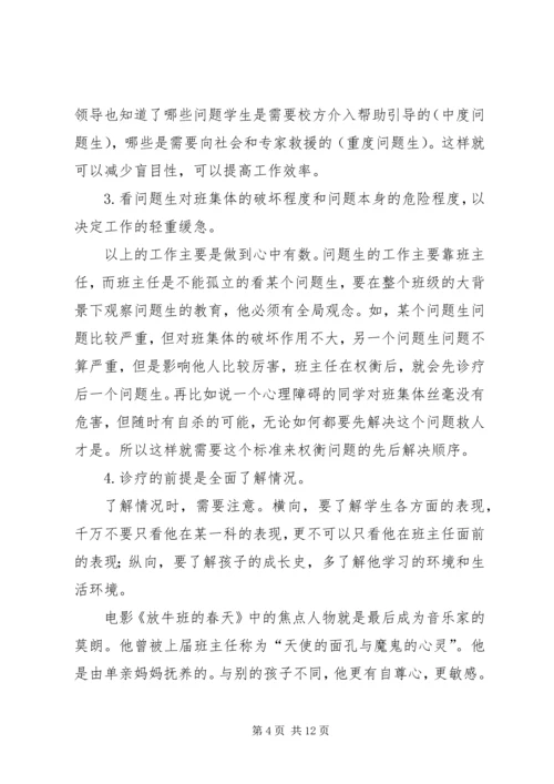 转化问题学生的一些体会 (4).docx