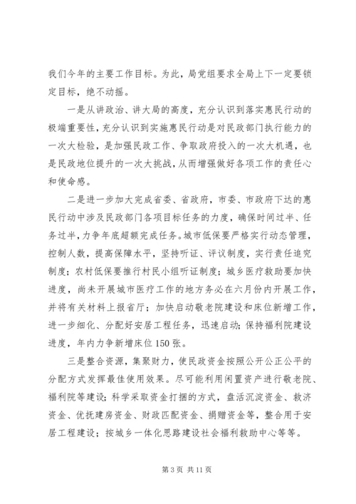 落实富民惠民改善民生作风建设动员大会精神的情况汇报 (2).docx