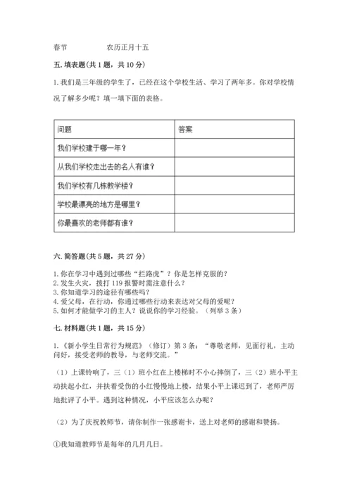 部编版三年级上册道德与法治期末测试卷及参考答案【满分必刷】.docx