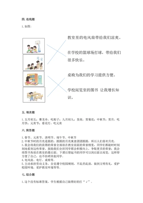 部编版二年级上册道德与法治期中测试卷精品【夺冠系列】.docx