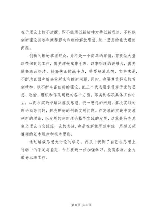 开展学习解放思想大讨论心得体会.docx