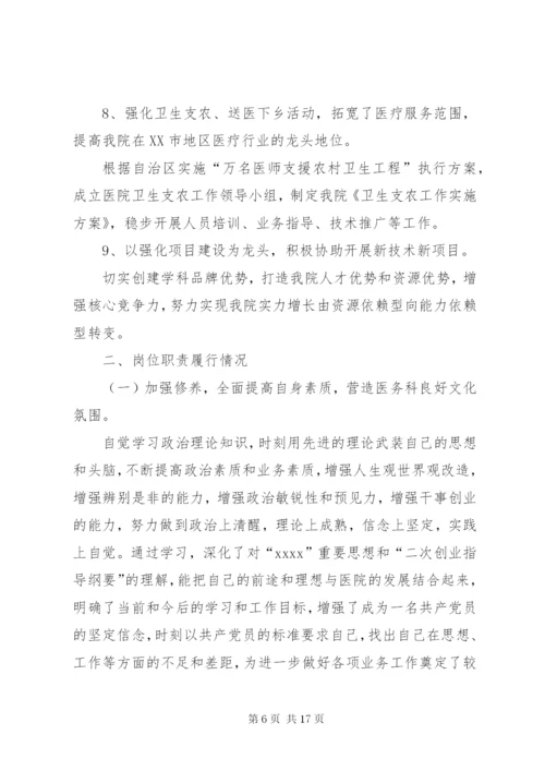 医务科负责人述职报告[优秀范文5篇].docx