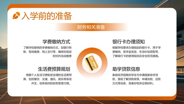 大学新生入学须知大学新生入学规章制度生活指南PPT模板