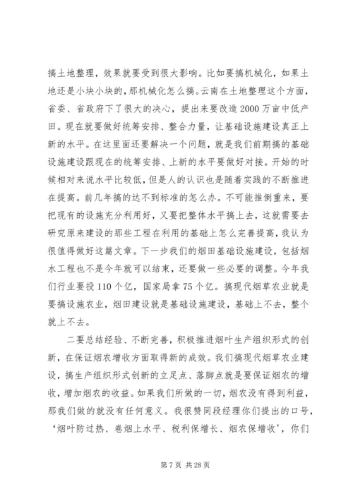 国家烟草专卖局姜成康局长调研讲话.docx