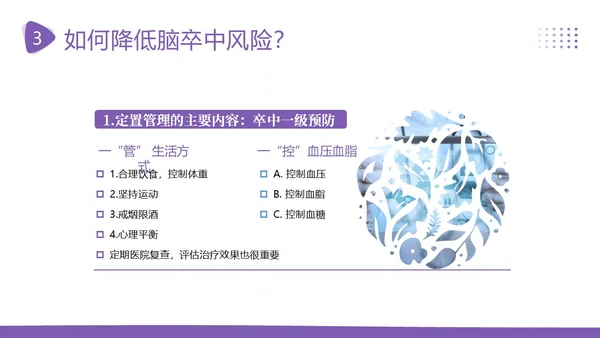 2023年脑卒中预防急救中风预防急救医疗培训PPT课件