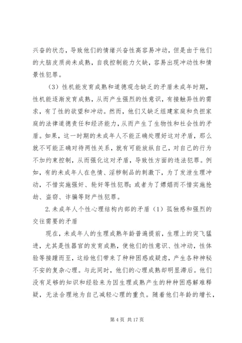 学习法律知识心得体会精编.docx