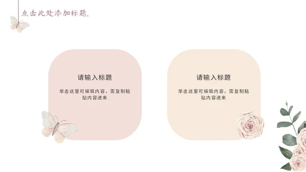 粉色简约小清新水彩玫瑰花教学课件通用PPT模板