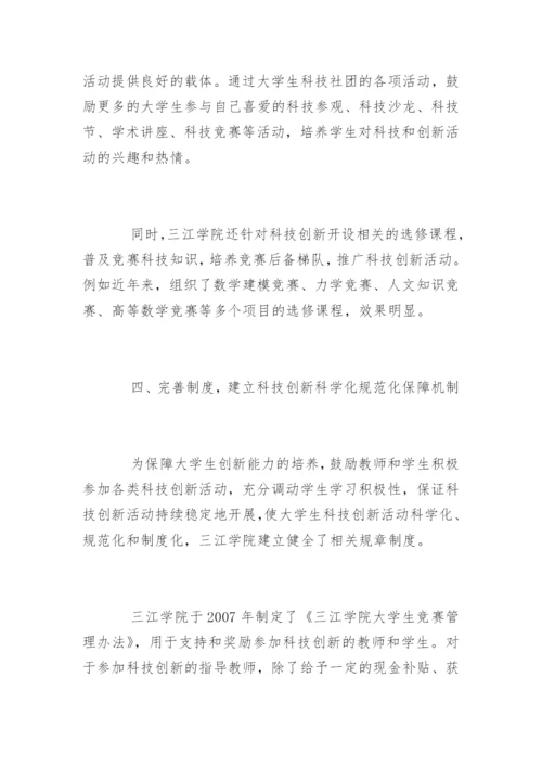 科技创新论文.docx