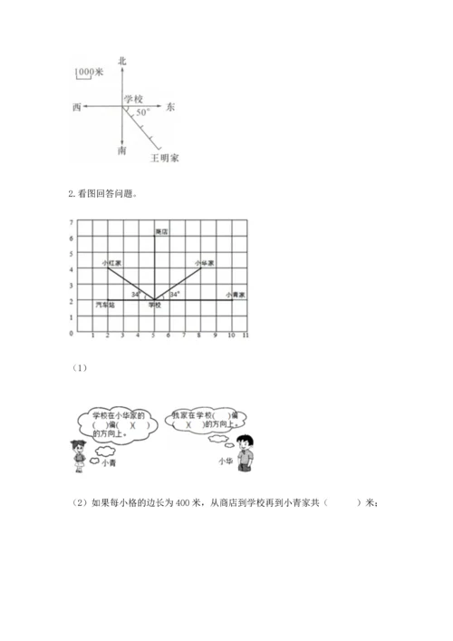 人教版六年级上册数学期中测试卷附答案（巩固）.docx